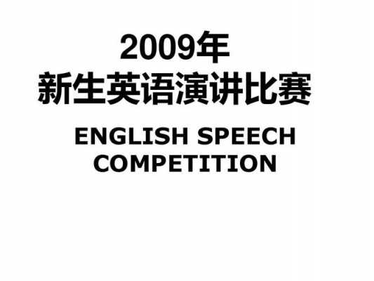 英语演讲比赛的背景图片-英语演讲比赛背景ppt模板-第2张图片-马瑞范文网