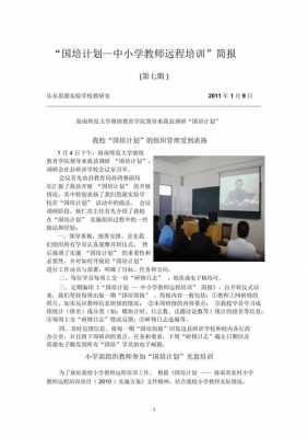 小学老师辅导学生的简报-第3张图片-马瑞范文网