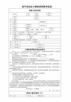 担保审核需要多久 担保审批表模板-第2张图片-马瑞范文网