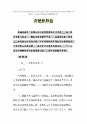 离婚律师函考试模板（离婚案件律师函）-第1张图片-马瑞范文网