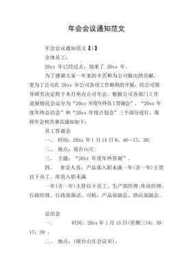 行政发通知年会模板,行政会议通知模板 -第2张图片-马瑞范文网