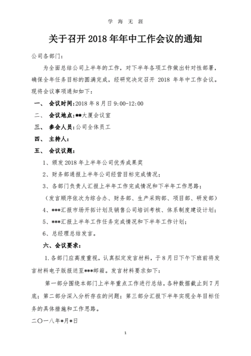 行政发通知年会模板,行政会议通知模板 -第3张图片-马瑞范文网