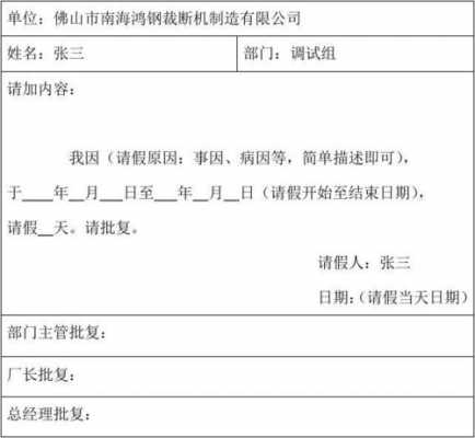 请假联络单-请假联络函模板-第1张图片-马瑞范文网