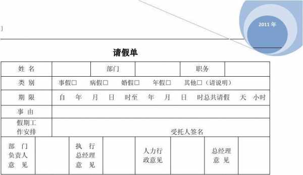 请假联络单-请假联络函模板-第2张图片-马瑞范文网