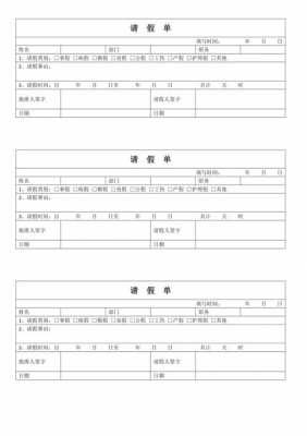 请假联络单-请假联络函模板-第3张图片-马瑞范文网