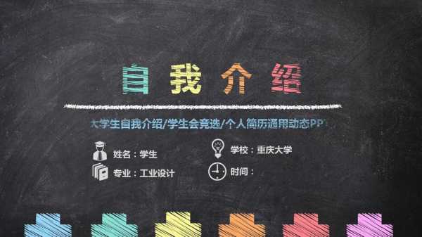 在大学自我介绍ppt模板,大学自我介绍ppt免费下载 -第1张图片-马瑞范文网