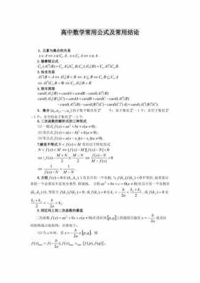 高中理科数学模板_高中理科数学知识点全总结-第3张图片-马瑞范文网