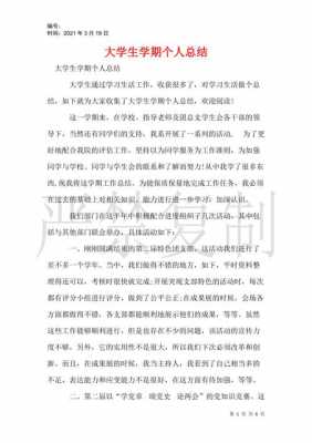 大学生个人总结模板简短,大学生个人总结模板简短版 -第2张图片-马瑞范文网