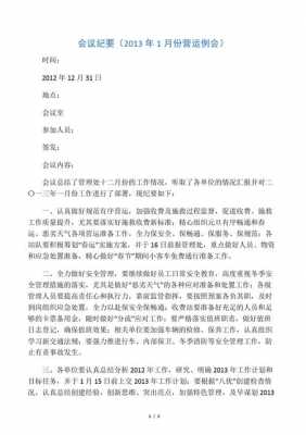 公司工作例会会议纪要范文3篇-第3张图片-马瑞范文网