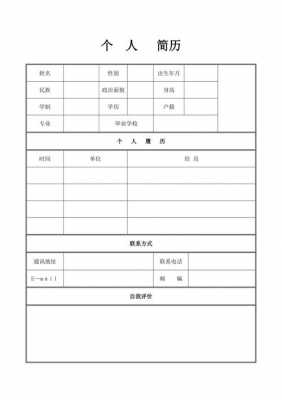 工作简历表格式图片 工作简历模板表格图片-第3张图片-马瑞范文网