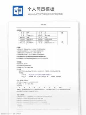  单证员简历模板「单证员的任职要求」-第1张图片-马瑞范文网