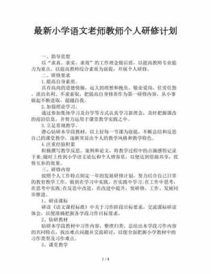 语文教师个人研修计划2019表格式-第1张图片-马瑞范文网