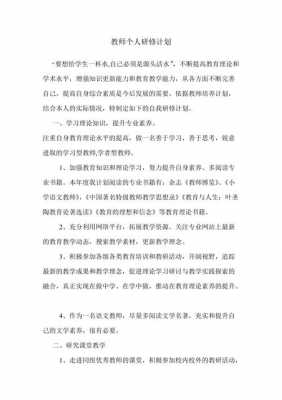 语文教师个人研修计划2019表格式-第3张图片-马瑞范文网