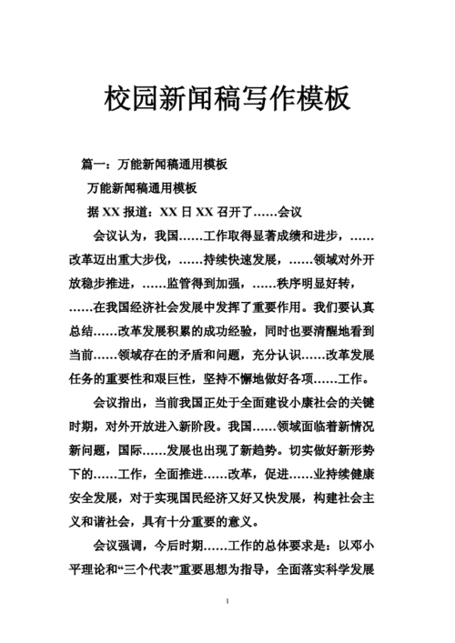 迎接检查新闻报道模板怎么写 迎接检查新闻报道模板-第1张图片-马瑞范文网