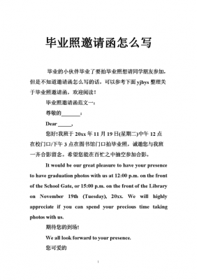 签证毕业邀请函模板,签证毕业邀请函模板怎么写 -第3张图片-马瑞范文网