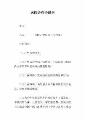 医学项目合作合同书模板,医疗项目合作协议书模板 -第3张图片-马瑞范文网