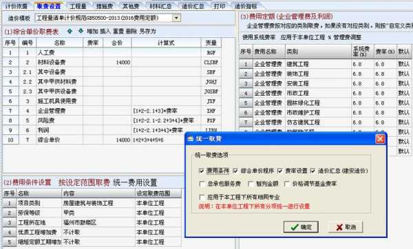 晨曦清单计价软件-晨曦软件模板单价设置-第1张图片-马瑞范文网