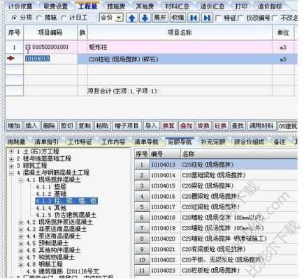 晨曦清单计价软件-晨曦软件模板单价设置-第2张图片-马瑞范文网