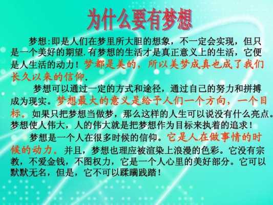 梦想与实践ppt模板_梦想和实践哪个更重要即兴评述-第1张图片-马瑞范文网