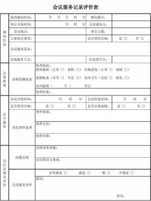 会议服务验收单模板_会议服务验收单模板下载-第1张图片-马瑞范文网