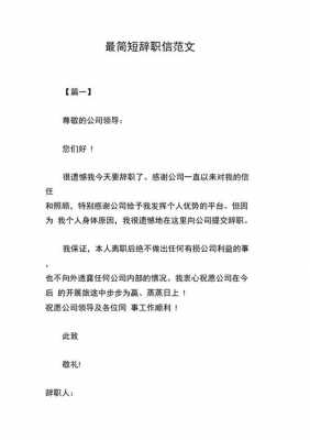  辞职信模板个人「辞职信格式范文 个人」-第1张图片-马瑞范文网