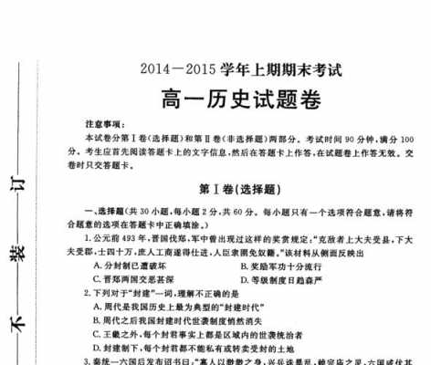  高一历史考试答题模板「高一历史考试答题模板图片」-第2张图片-马瑞范文网