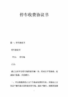 物业停车费该谁收归谁得 物业停车费合同模板-第1张图片-马瑞范文网