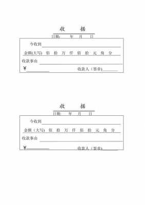 收条模板免费（收条模板图片）-第1张图片-马瑞范文网