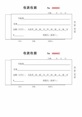 收条模板免费（收条模板图片）-第3张图片-马瑞范文网