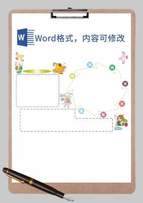 word电子板报免费下载 素材-第1张图片-马瑞范文网