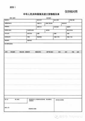 进口清关文件模板,进口商品清关 -第3张图片-马瑞范文网