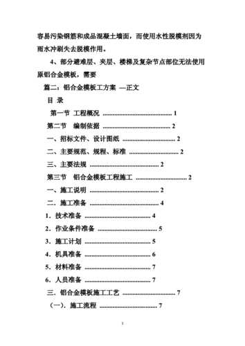 做铝模板设计工资高吗-铝模板计划员工作职责-第1张图片-马瑞范文网