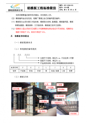 做铝模板设计工资高吗-铝模板计划员工作职责-第2张图片-马瑞范文网