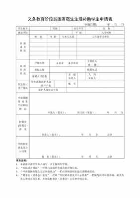 关于贫困补助申请表的模板的信息-第2张图片-马瑞范文网