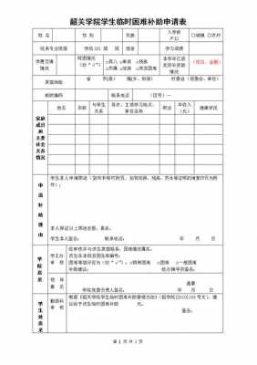 关于贫困补助申请表的模板的信息-第3张图片-马瑞范文网