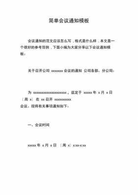 公文模板会议通知_公文会议通知的范文-第1张图片-马瑞范文网