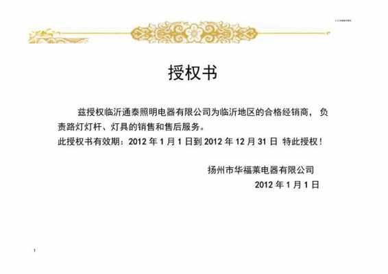  企业内部授权书模板「公司内部授权管理规定」-第2张图片-马瑞范文网