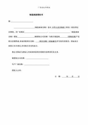  企业内部授权书模板「公司内部授权管理规定」-第3张图片-马瑞范文网