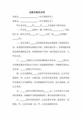  出租车辆协议模板下载「出租车协议合同范本」-第2张图片-马瑞范文网