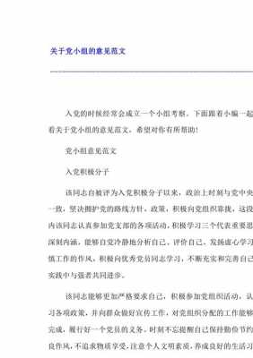 毕业学员党组意见模板的简单介绍-第1张图片-马瑞范文网