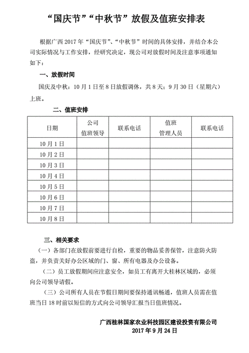 放假值班安排说明模板,放假值班制度 -第1张图片-马瑞范文网