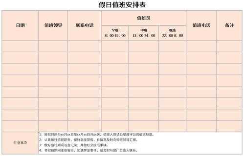 放假值班安排说明模板,放假值班制度 -第3张图片-马瑞范文网