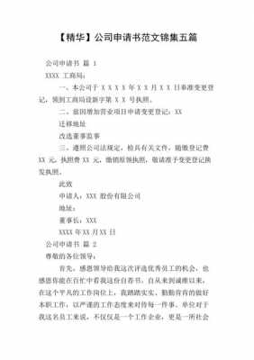 优秀企业申请表-优秀企业申请报告模板-第3张图片-马瑞范文网