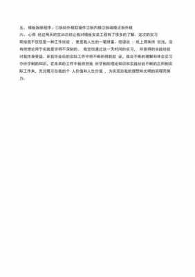 模板工实训小结（模板工实训日记500字）-第1张图片-马瑞范文网