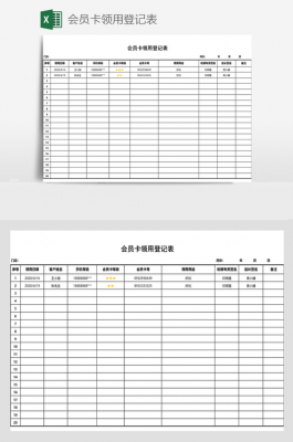 领卡单模板_领卡是什么意思-第1张图片-马瑞范文网