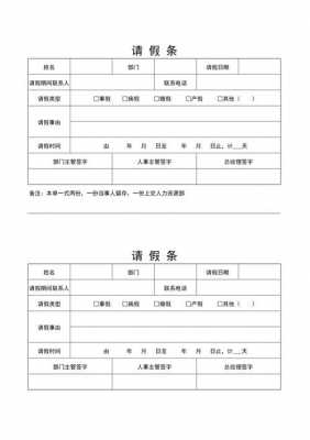 请假条 表格-请假表单模板-第1张图片-马瑞范文网