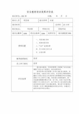 培训效果的评价报告模板_培训效果评价范文100字-第1张图片-马瑞范文网