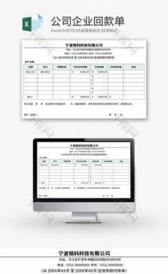 公司倒账回款的模板的简单介绍-第2张图片-马瑞范文网