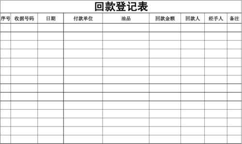 公司倒账回款的模板的简单介绍-第3张图片-马瑞范文网