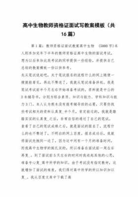 生物教师面试教案模板-第2张图片-马瑞范文网